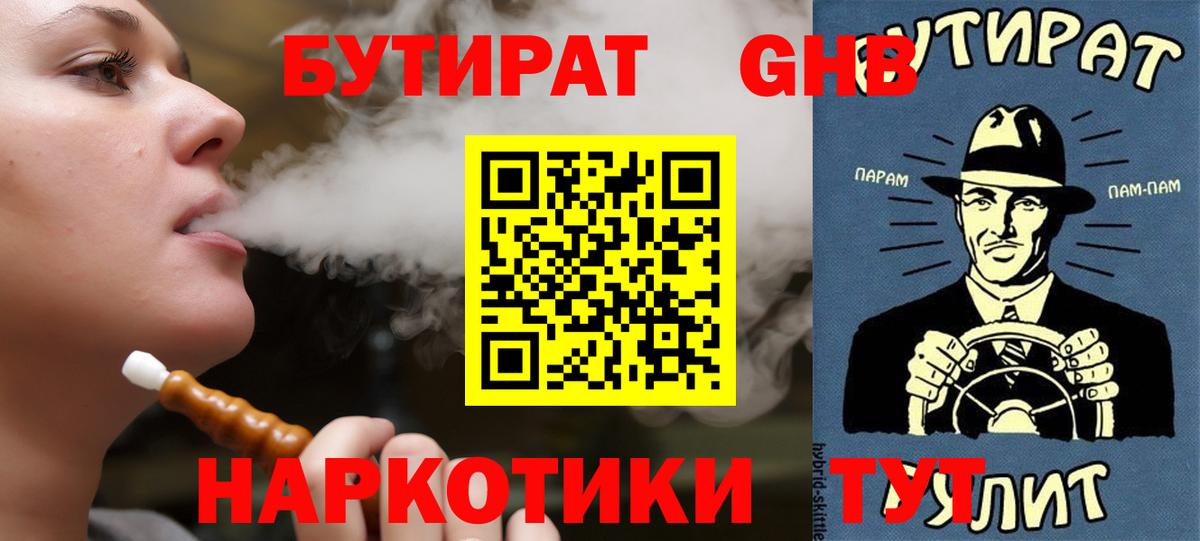 БУТИРАТ Butirat  Вход с VPN  Энгельс 