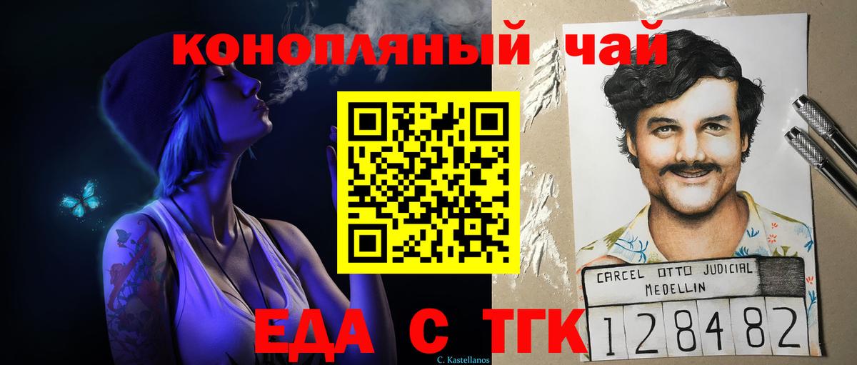 Печенье с ТГК марихуана  Вход с VPN  Энгельс 