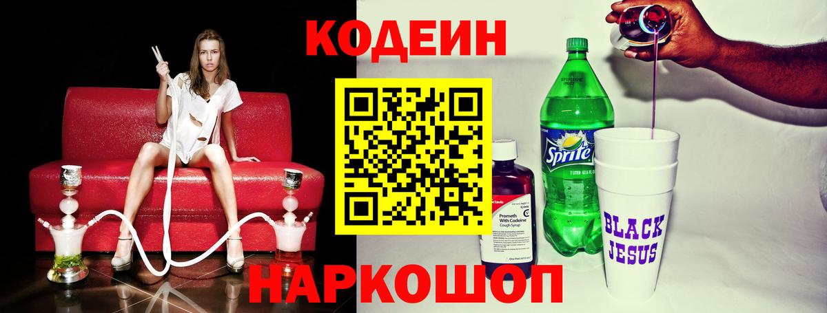Энгельс  купить наркоту  Вход с VPN  Кодеин Purple Drank  Кодеин Purple Drank 