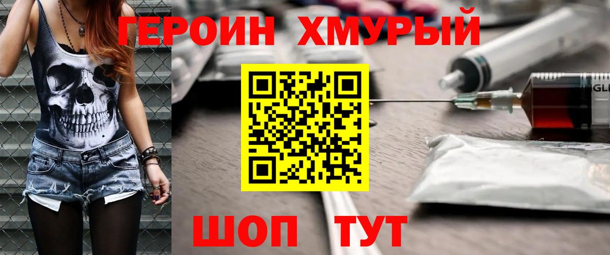 Героин хмурый  Вход с VPN  Энгельс 