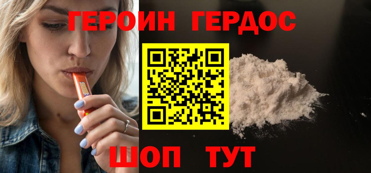 ГЕРОИН белый Энгельс