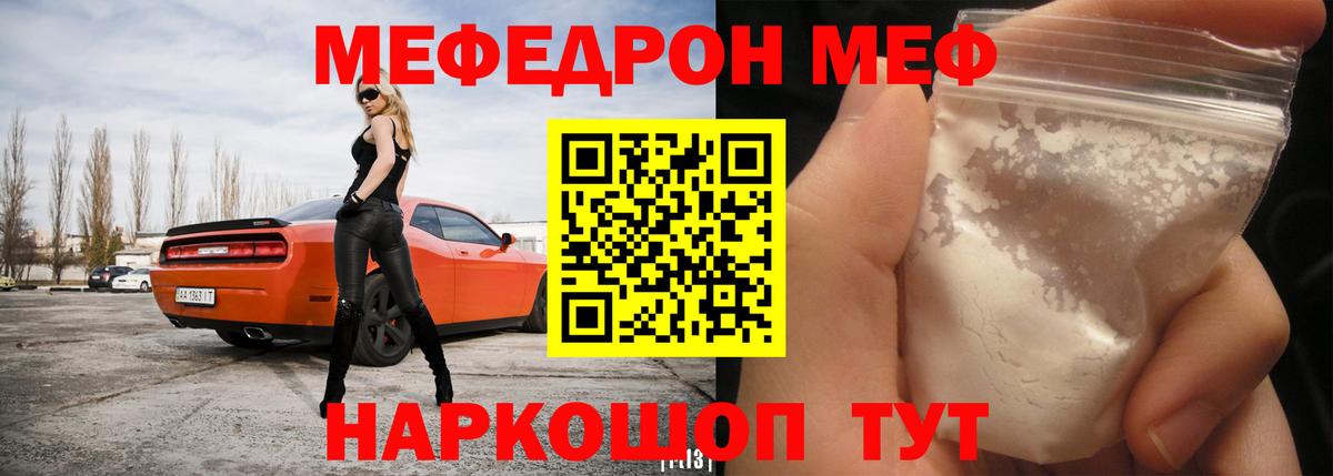 Меф  Энгельс